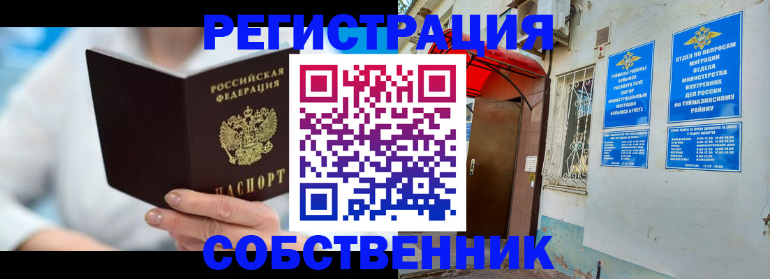 временная регистрация купить в Армавире